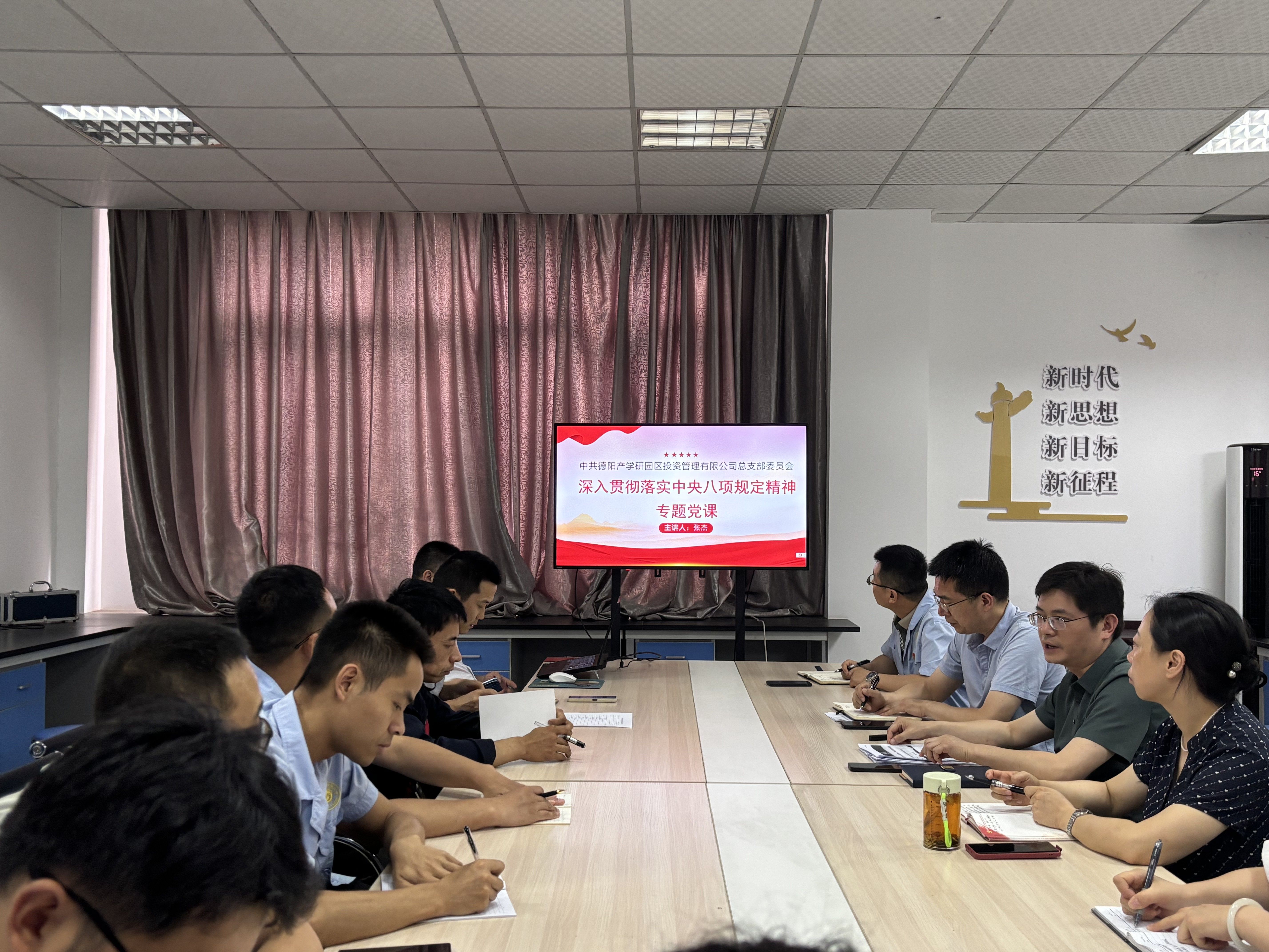 德阳产学研党总支召开2025年第二季度党员大会及支部书记开展讲党课活动